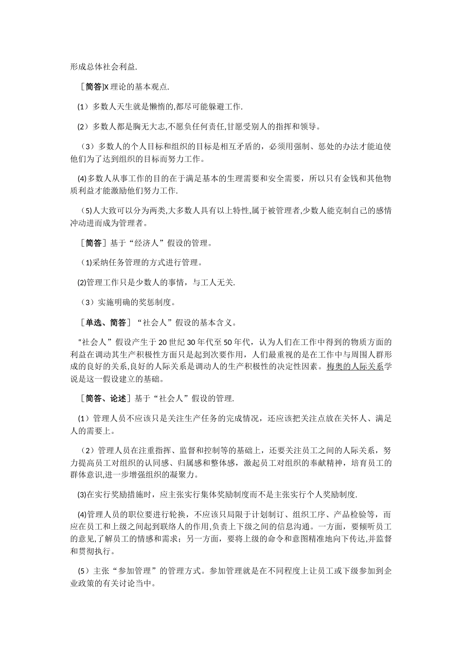 组织行为学自考知识点最新版_第3页