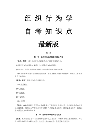 组织行为学自考知识点最新版