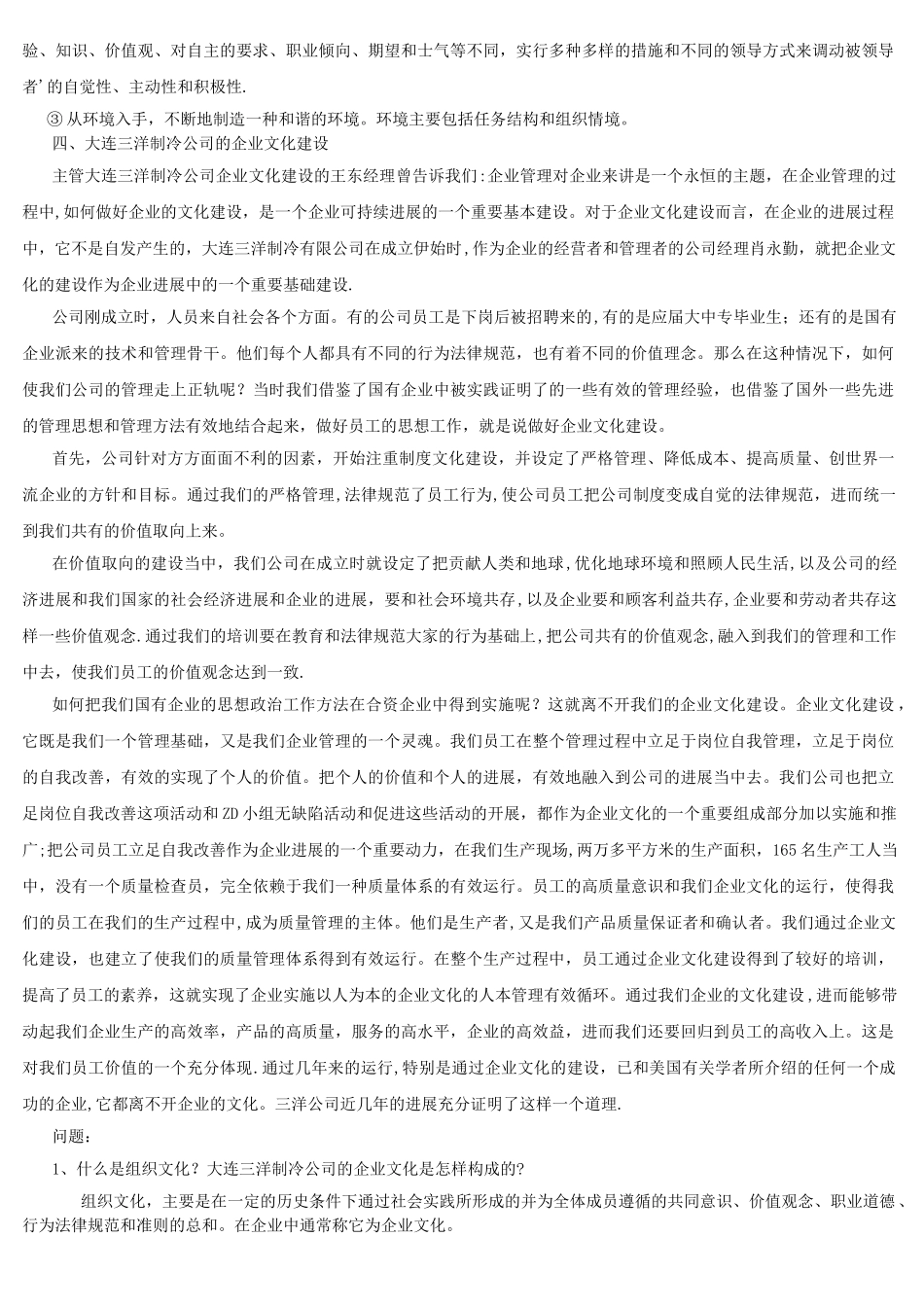 组织行为学网考参考试题及答案_第3页