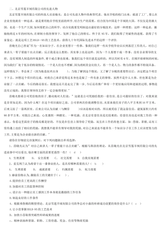 组织行为学网考参考试题及答案