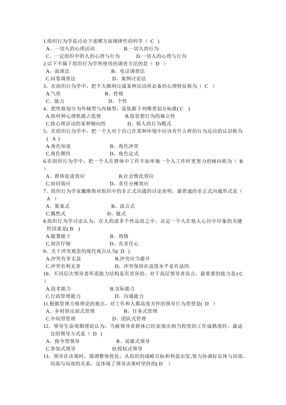 组织行为学试题_第1页