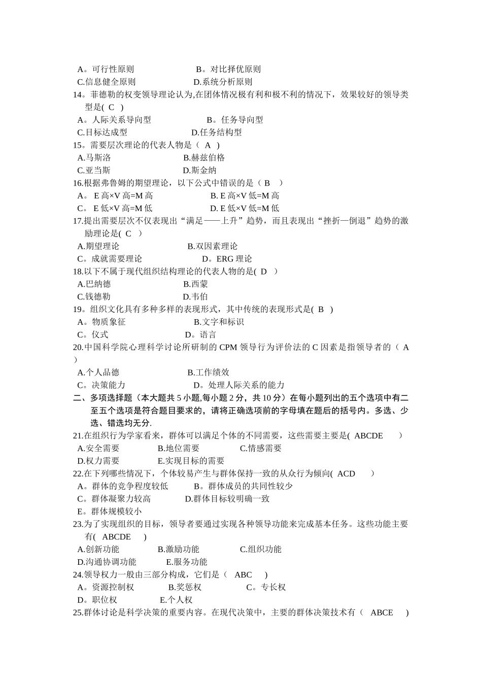 组织行为学试题_第2页