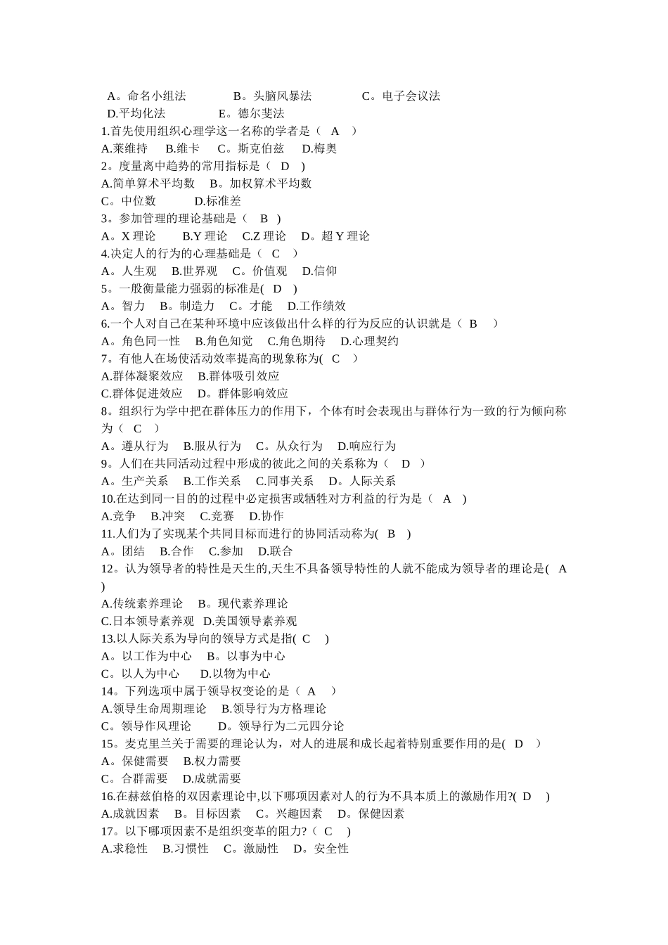 组织行为学试题_第3页