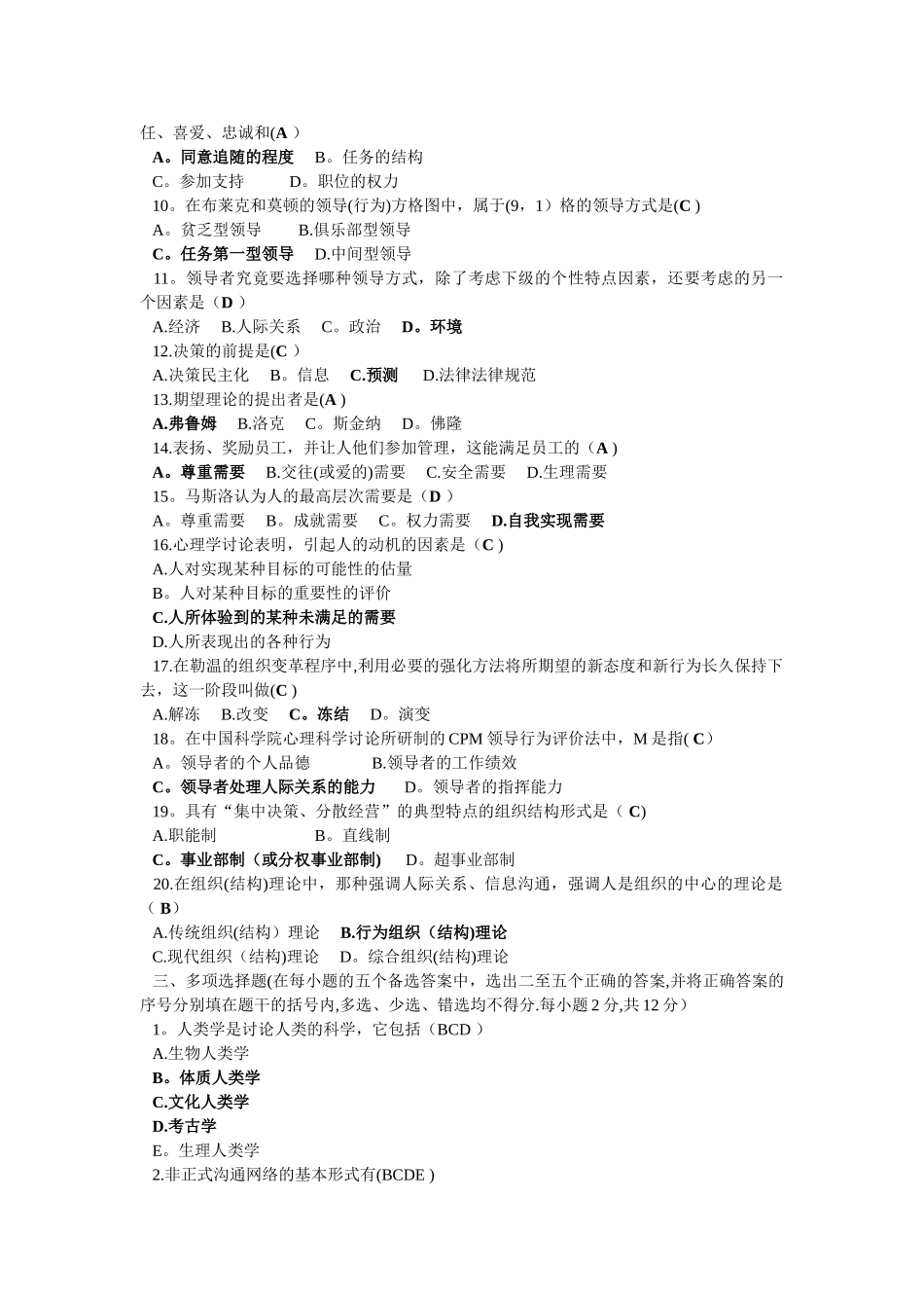 组织行为学考试试题及答案_第2页