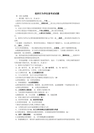组织行为学考试试题及答案