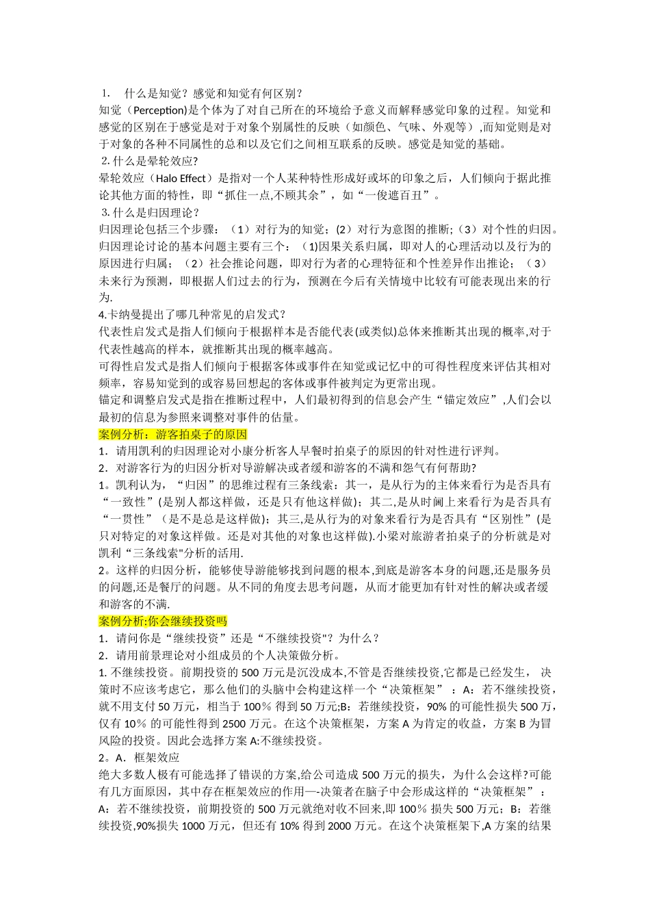 组织行为学课后答案_第1页