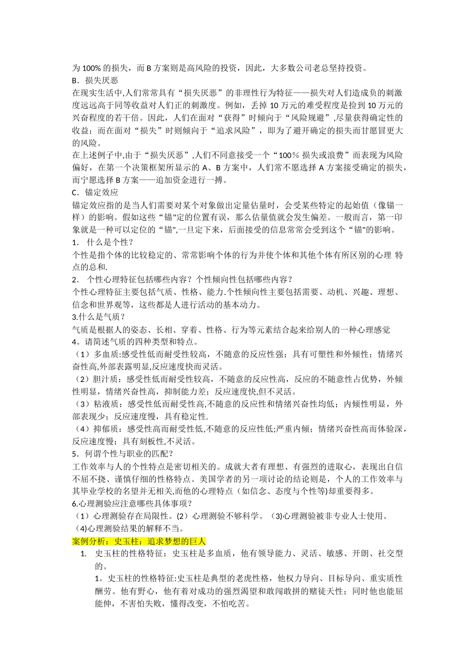 组织行为学课后答案_第2页