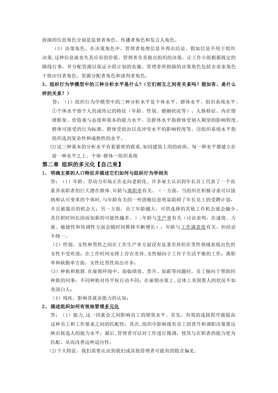 组织行为学重点内容整理_第2页