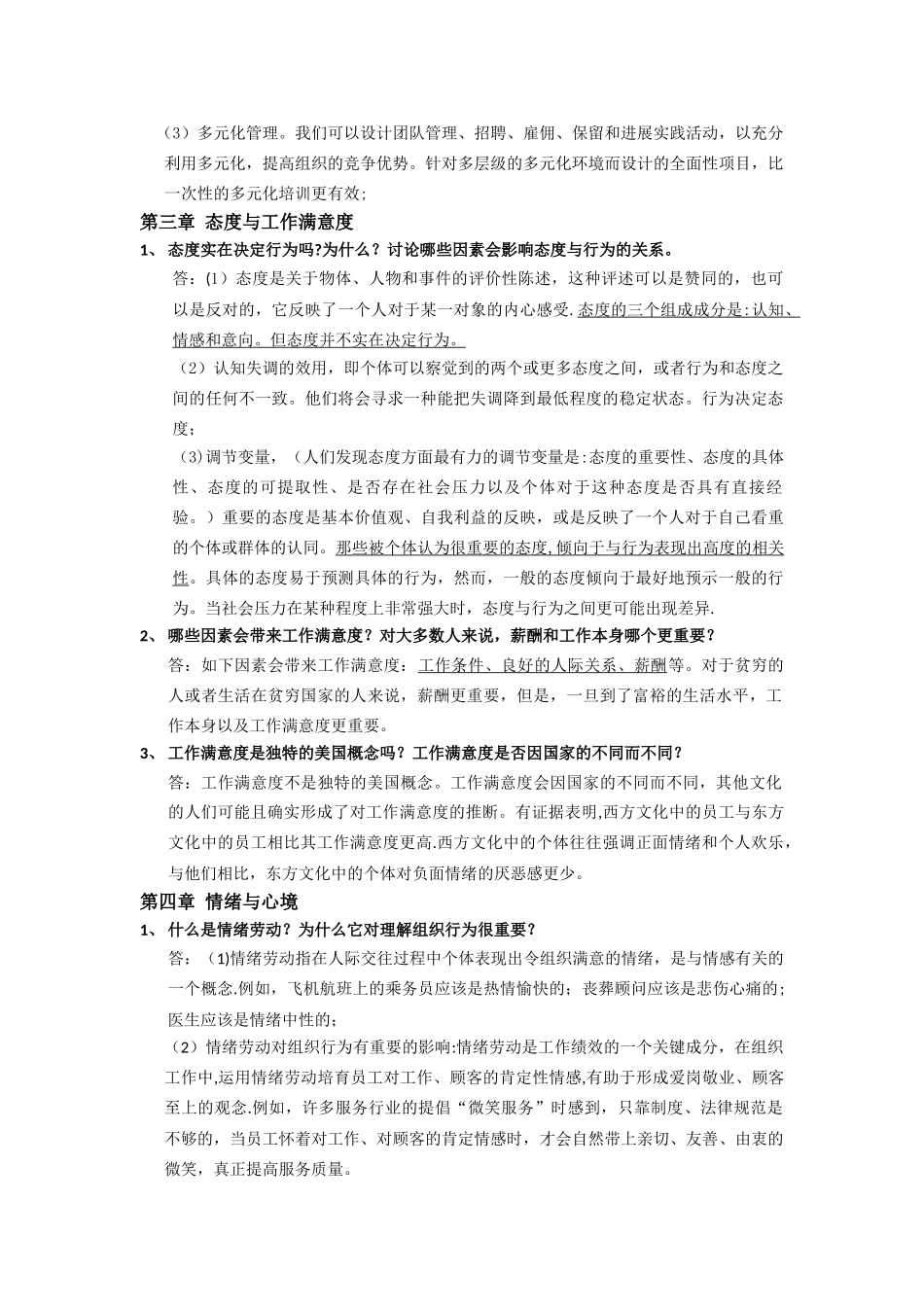 组织行为学重点内容整理_第3页