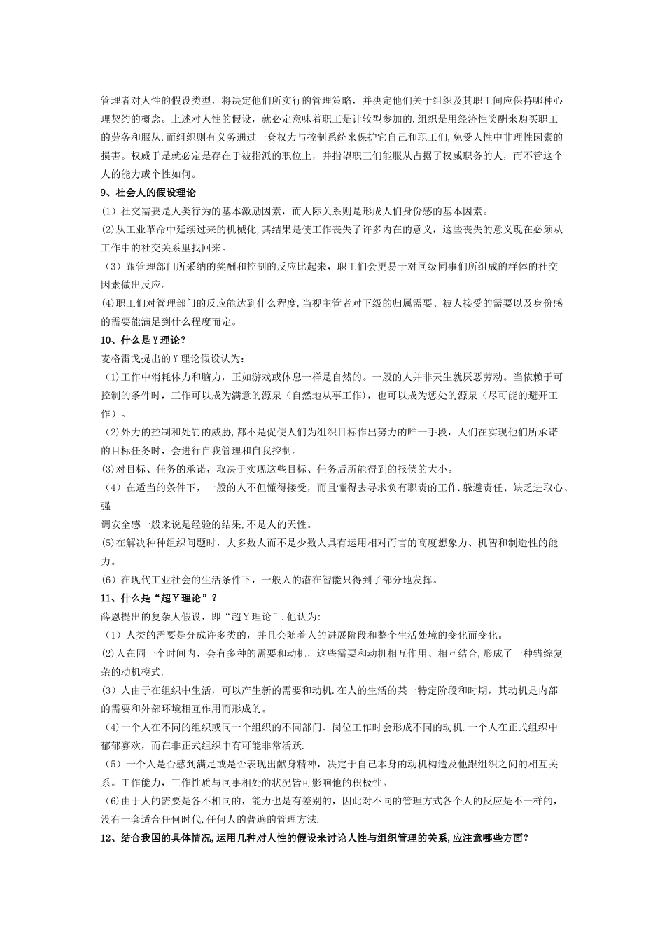 组织行为学重点知识_第2页