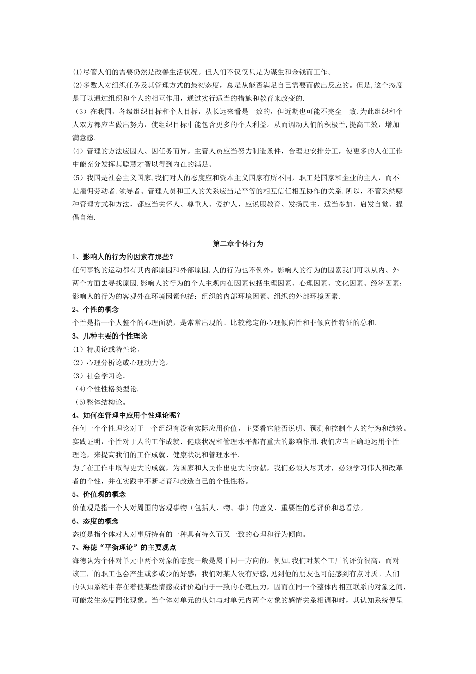 组织行为学重点知识_第3页