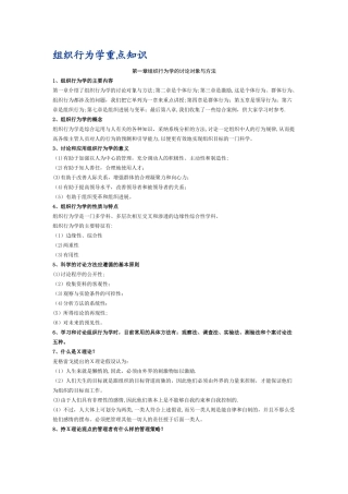 组织行为学重点知识