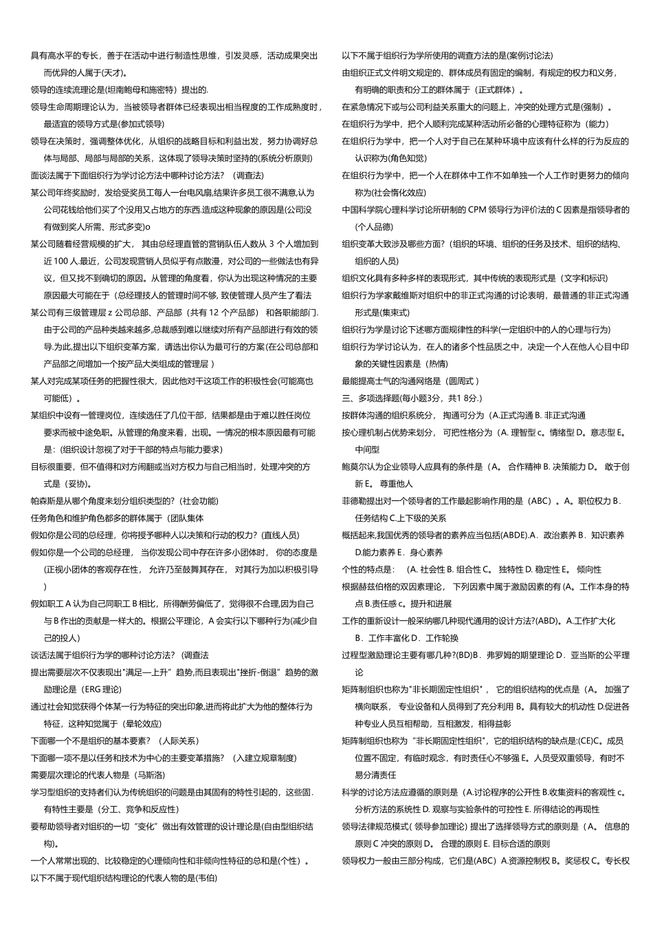 组织行为学试题整编_第2页