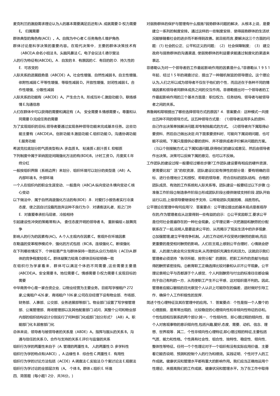 组织行为学试题整编_第3页