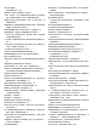 组织行为学试题整编