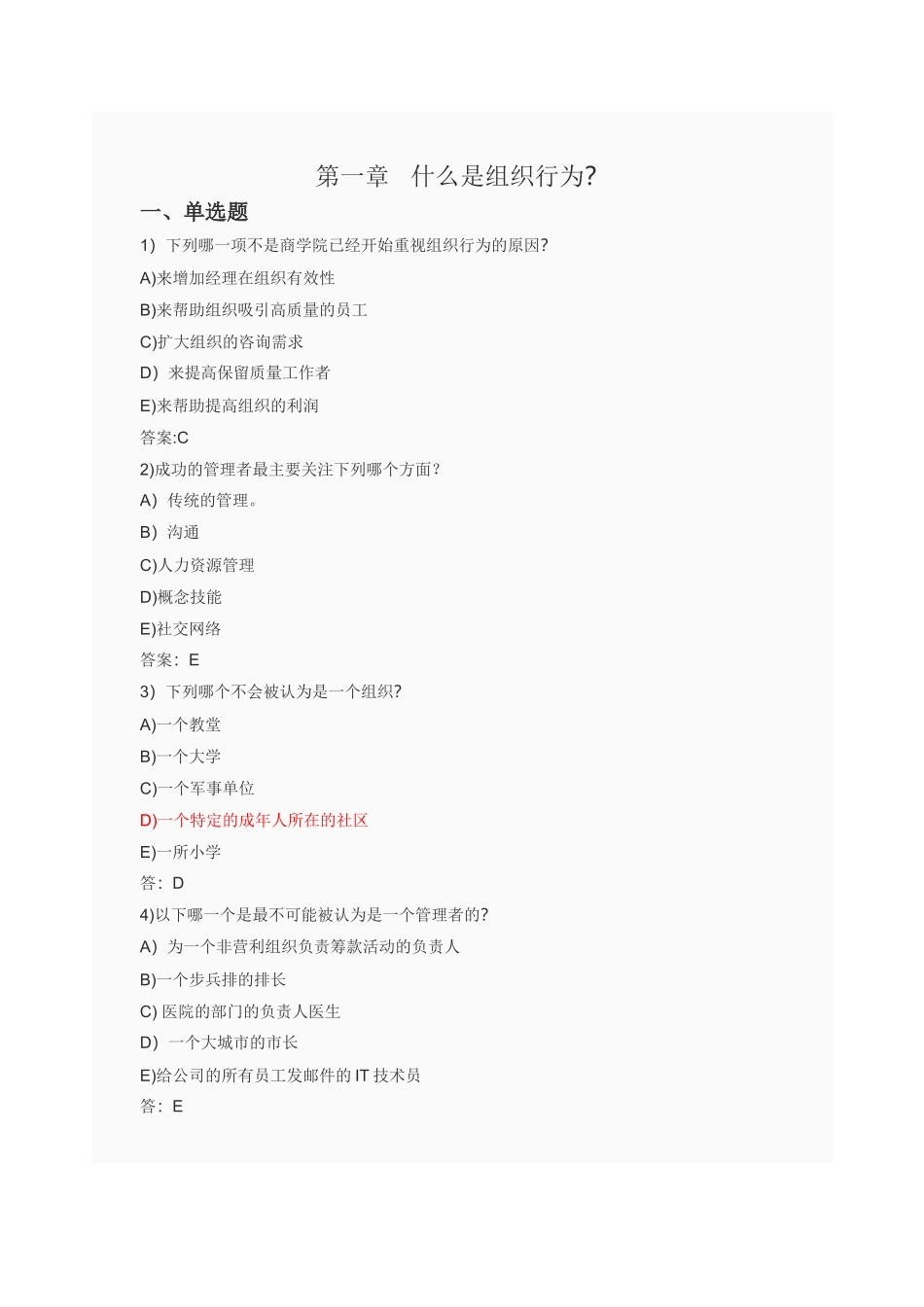 组织行为学题库_第1页