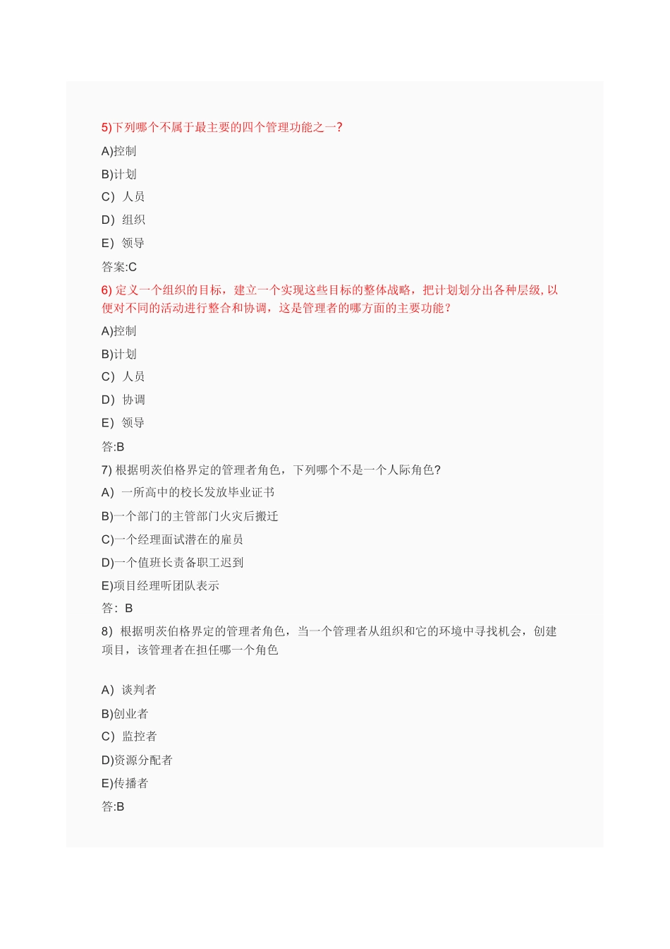 组织行为学题库_第2页