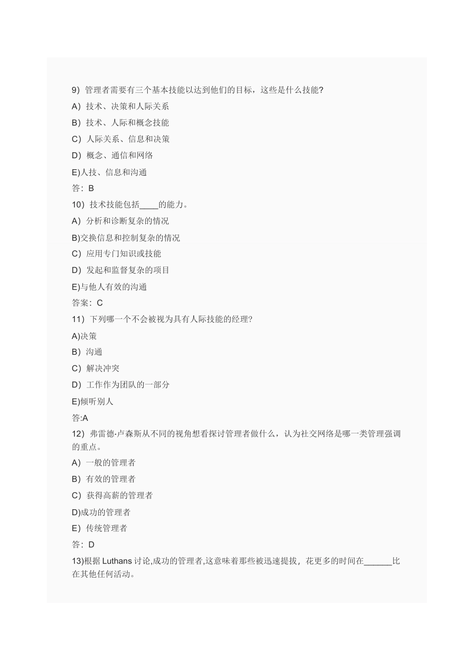 组织行为学题库_第3页