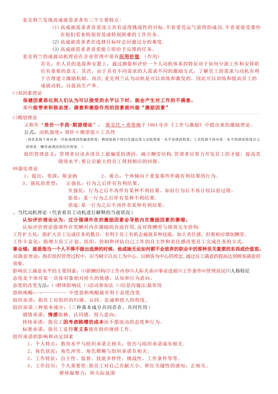 组织行为管理---重点_第2页