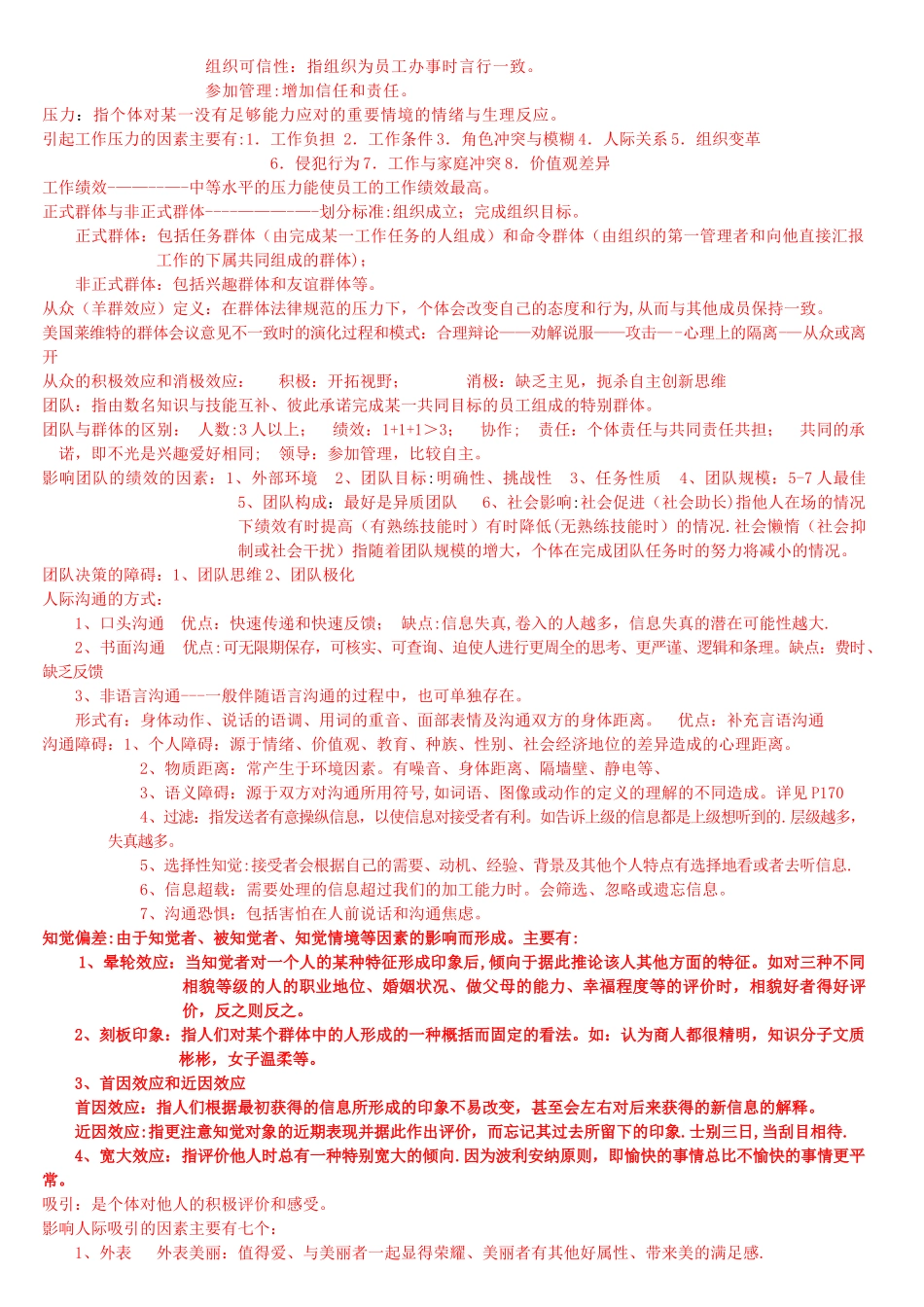 组织行为管理---重点_第3页