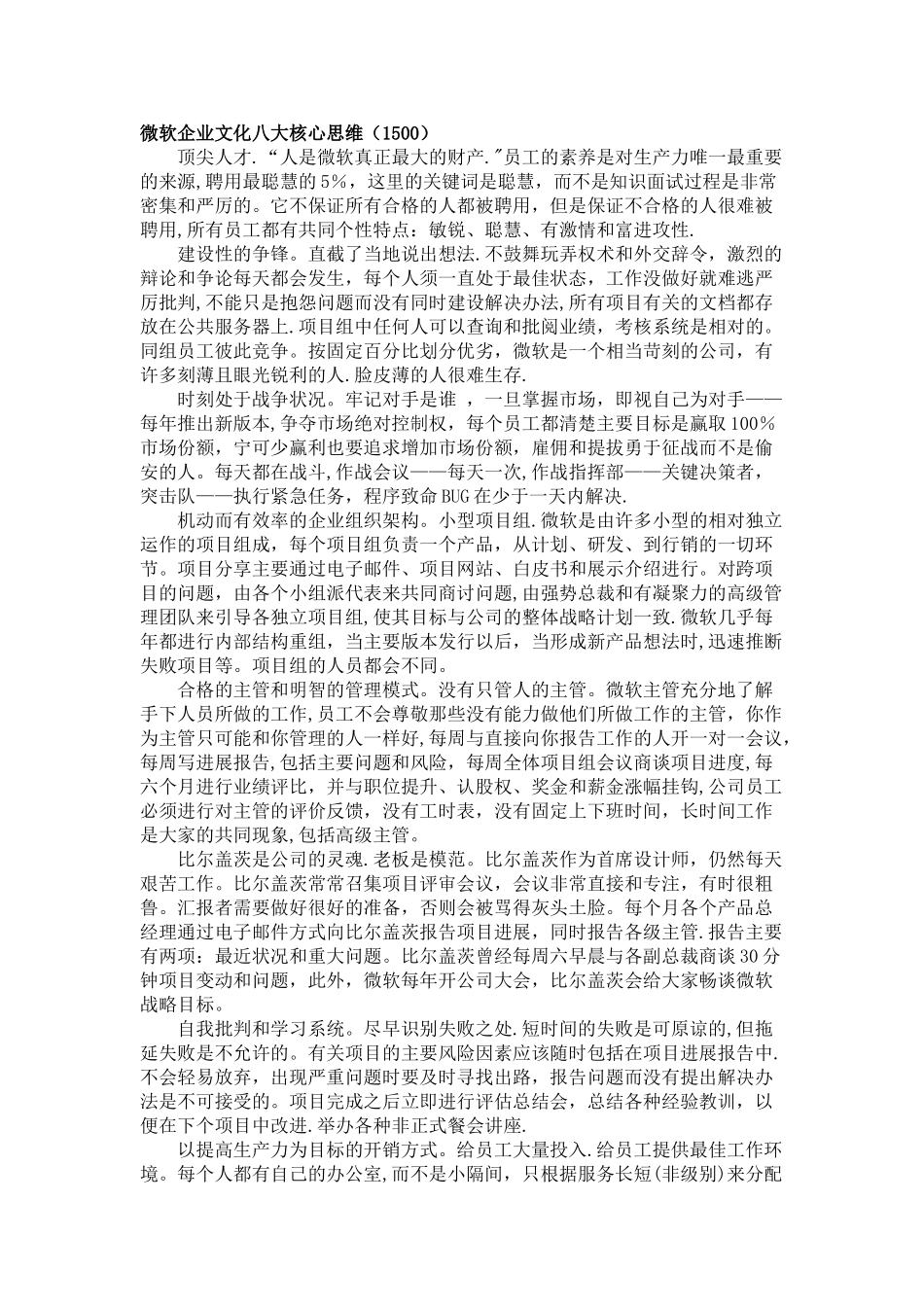 组织行为管理_第1页