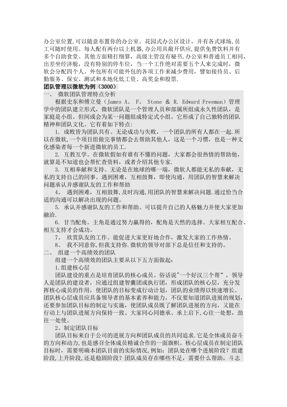 组织行为管理_第2页