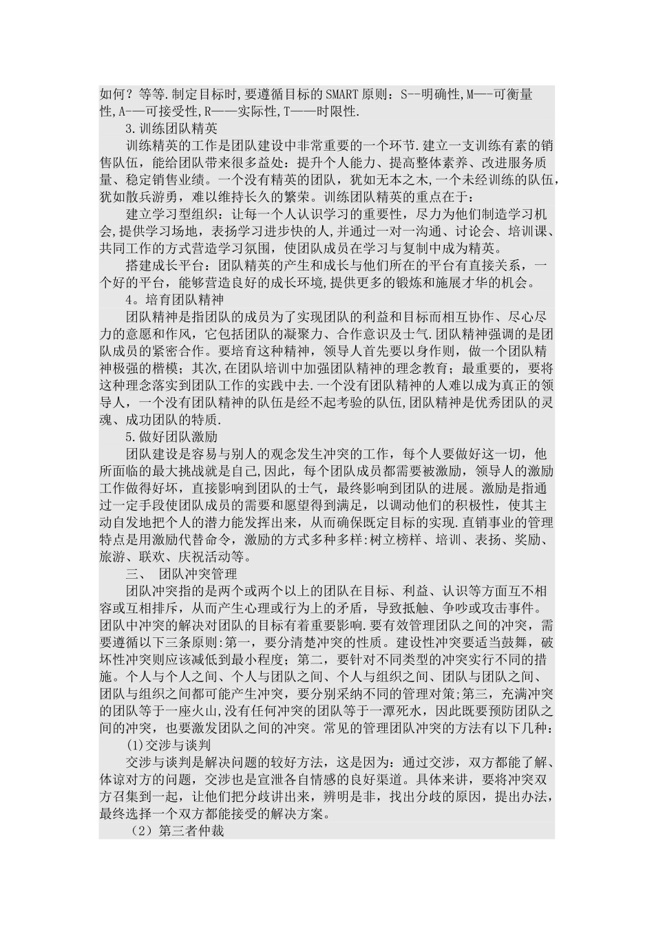 组织行为管理_第3页