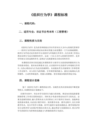组织行为学课程标准辩析
