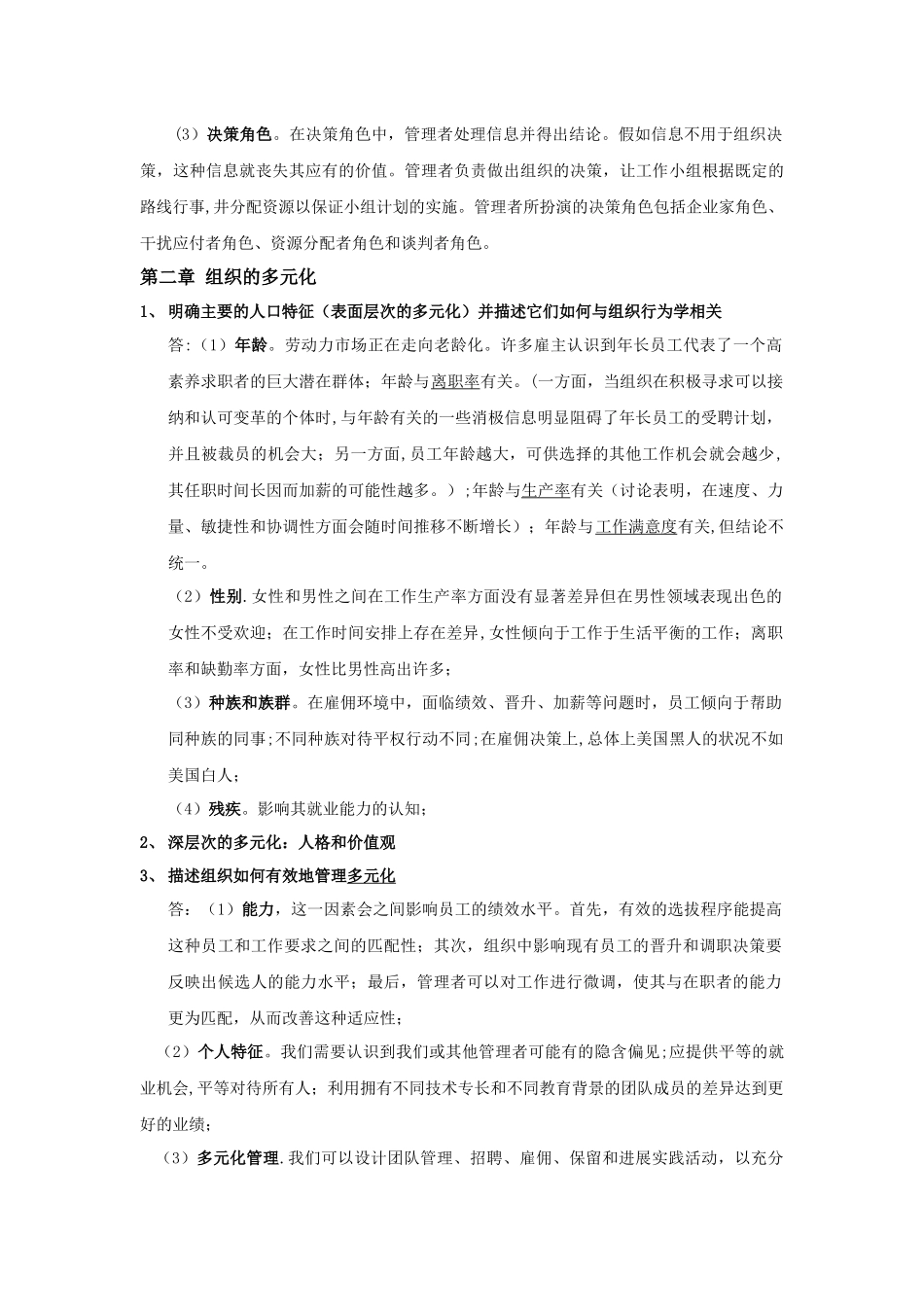 组织行为学重点内容整理_第2页