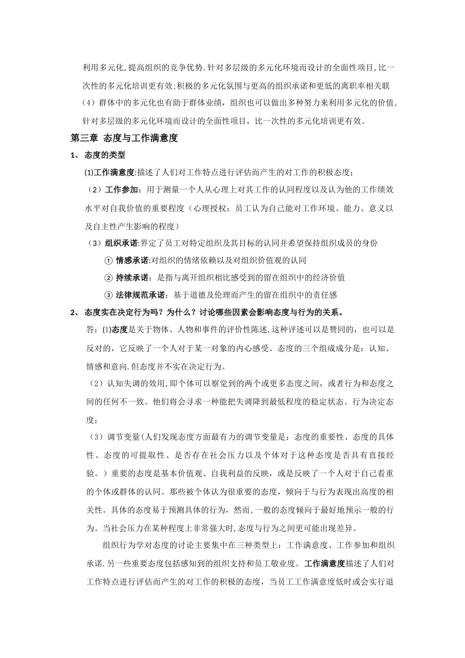 组织行为学重点内容整理_第3页