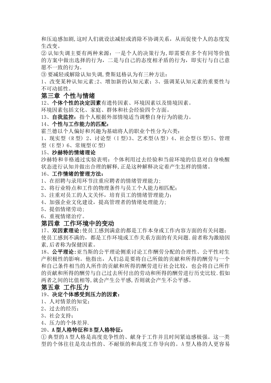 组织行为学重点整理_第2页