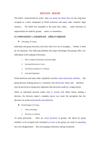 组织行为学：群体决策