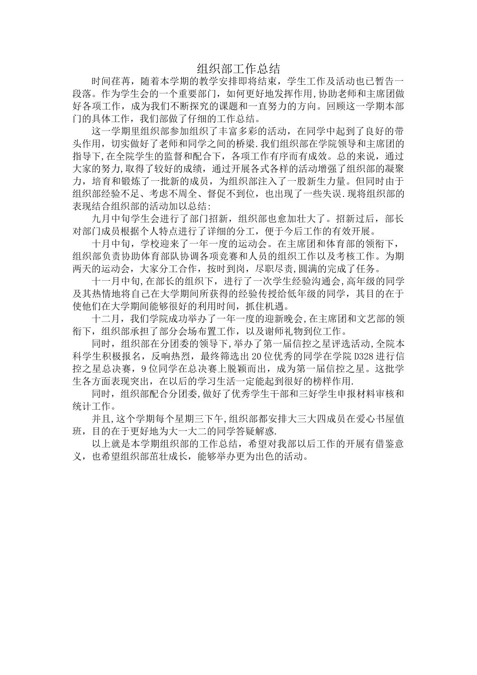 组织部工作总结_第1页