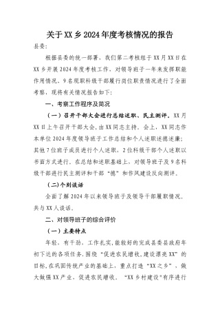 组织部年度考核情况的报告