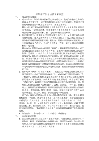 组织部工作总结及未来展望