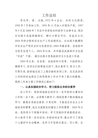 组织部考察副科干部工作总结