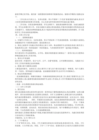 组织部工作计划