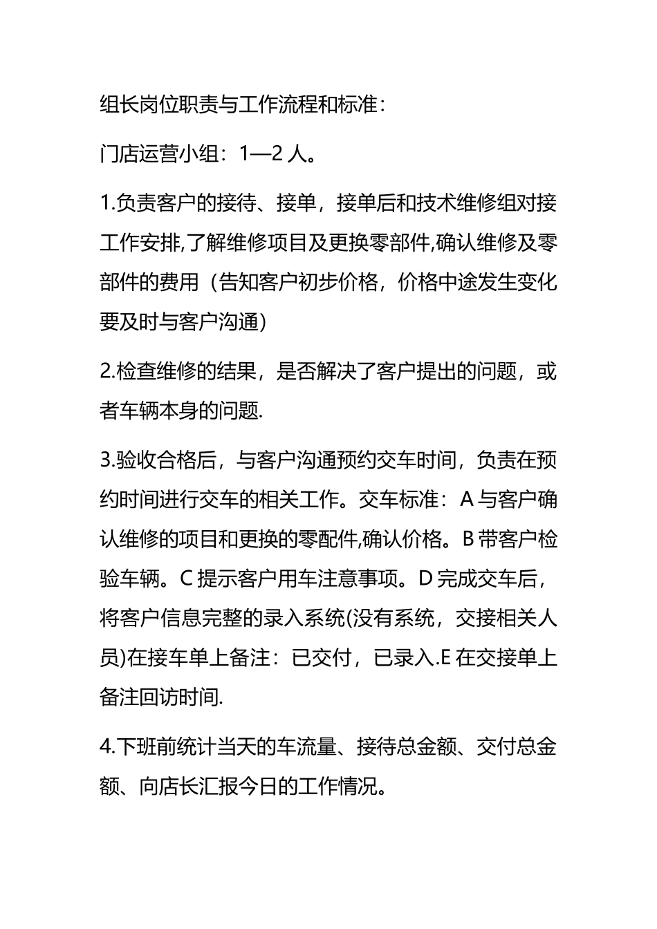 组长岗位职责与工作流程标准_第1页