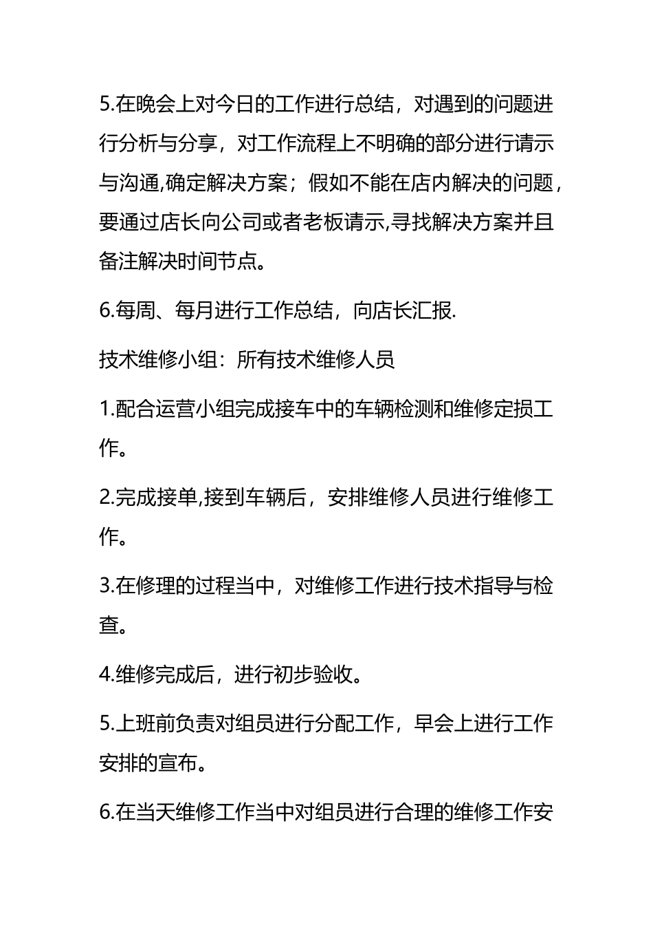 组长岗位职责与工作流程标准_第2页