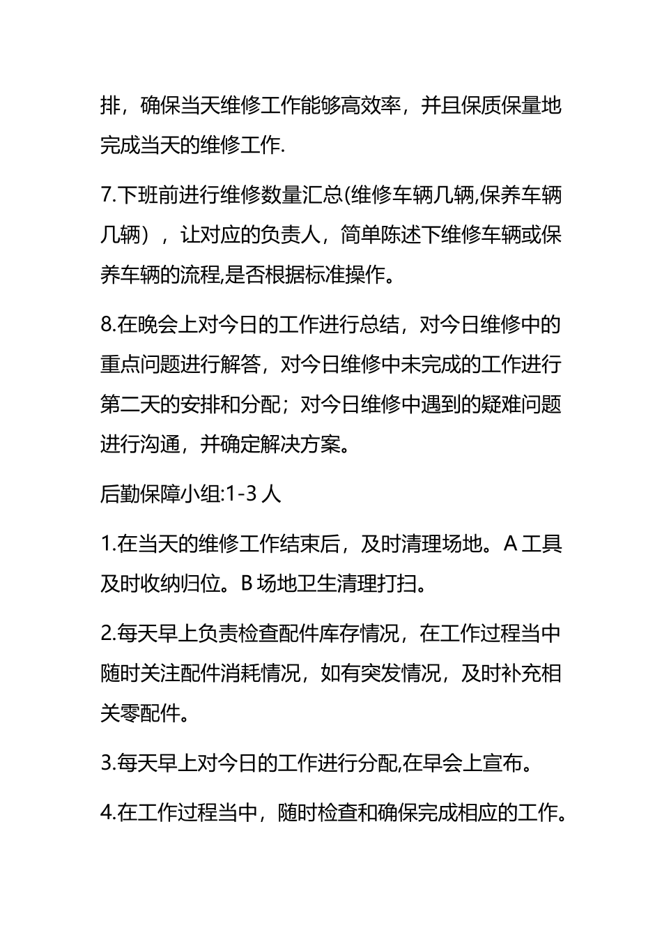 组长岗位职责与工作流程标准_第3页