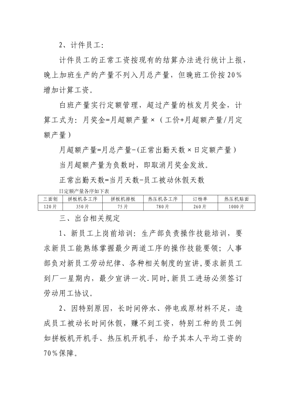 细木工板薪资改革方案_第3页