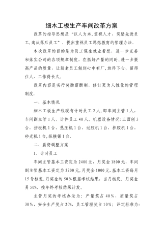 细木工板薪资改革方案