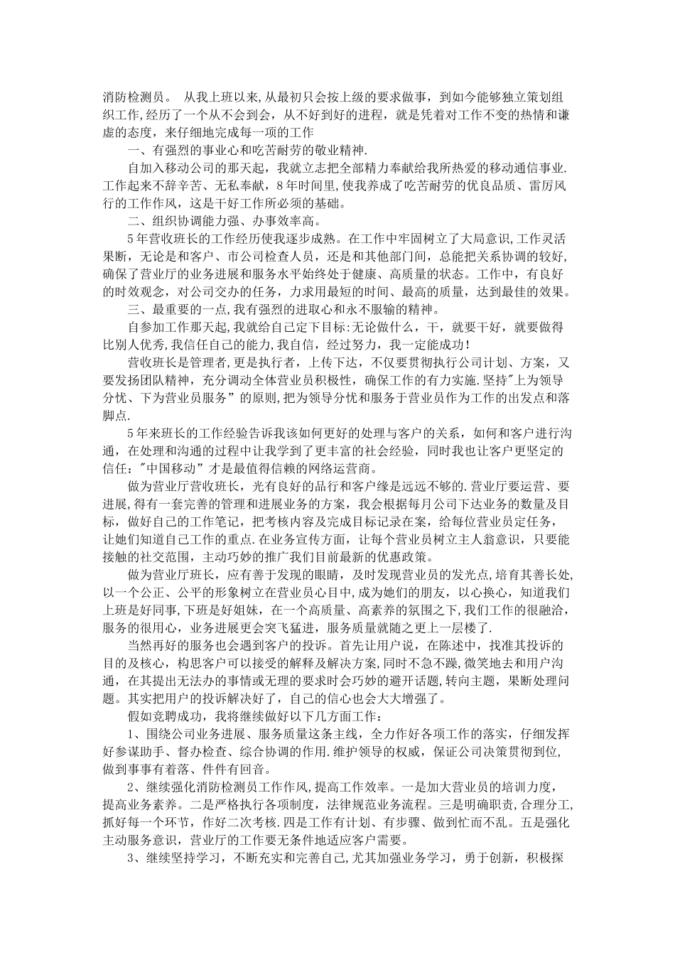 组长竞聘演讲稿范文3篇_第2页