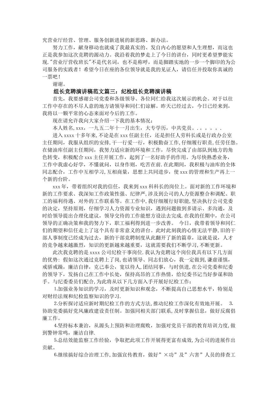 组长竞聘演讲稿范文3篇_第3页