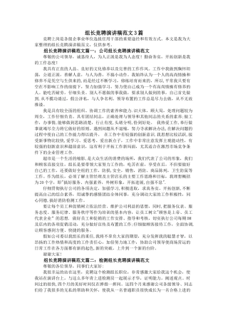 组长竞聘演讲稿范文3篇