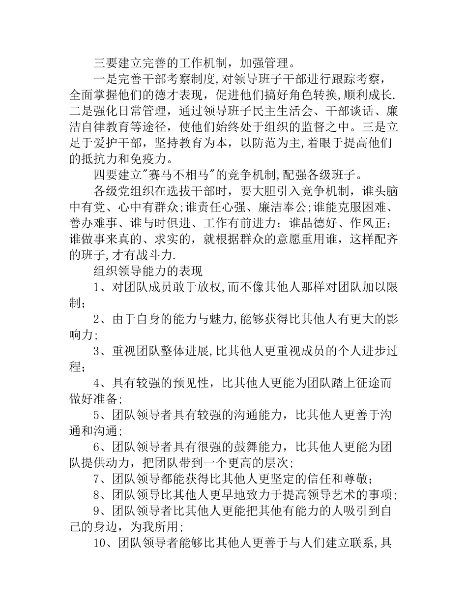 组织领导能力的表现_第2页