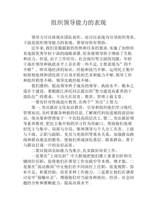 组织领导能力的表现