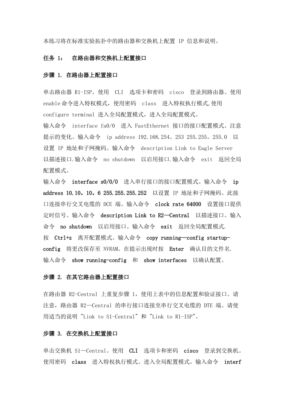 组网工程实验报告_第2页