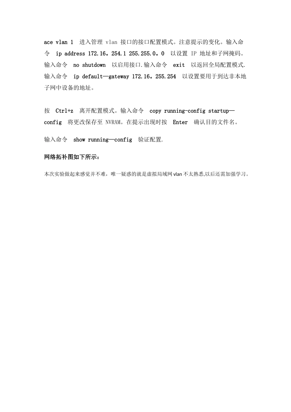 组网工程实验报告_第3页
