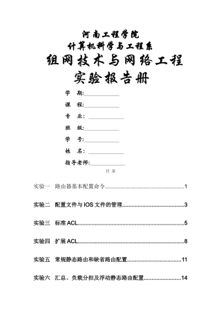 组网技术与网络工程实验报告